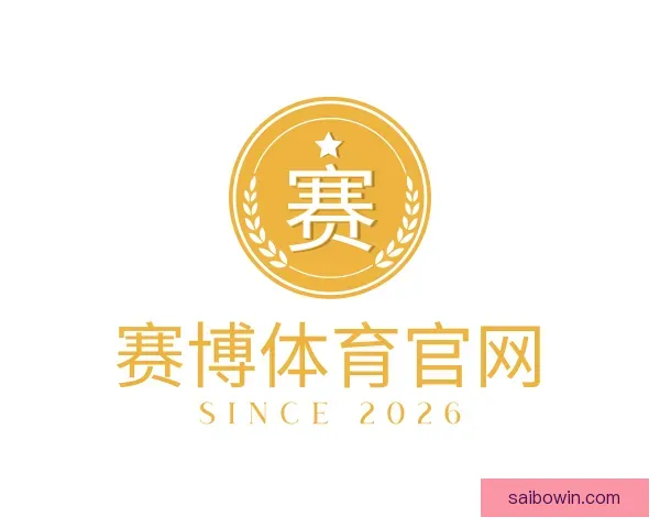 认识赛博体育官网
